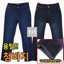 1+1 융털기모 스판 청바지 겨울용 보아털 기모 안감 작업복 남성 팬츠