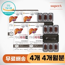 11종 복합 기능성 밀크씨슬 몸이 피곤할때 먹는영양제 밀크시슬 40대 50대 60대 남자영양제 남성영양제 비타민 아연 피로개선 간기능개선 피로감 무기력 간영양제 밀크시슬 간건강
