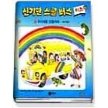 [개똥이네][중고-중] 신기한 스쿨버스 키즈 15 - 무지개를 만들어라 (색의 원리)