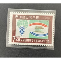 1967 국제청소년회위기념 우표단편