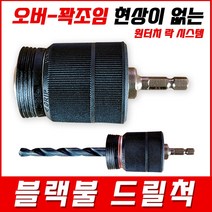 블랙불 임팩용 임팩 드릴척 비트 아답타 키레스척, 옵션01:임팩드라이버타입