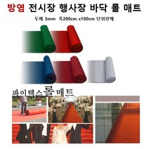 행사장 바닥 오염방지 레드카펫 롤카페트 레드 휴게소바닥 도서실 출입구 실내골프장, 그린