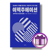 이펙추에이션 / 안그라픽스 (오늘출발)(꼼꼼포장)(GwangJin)