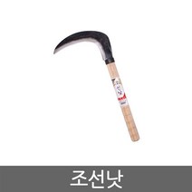 조선낫, 1개