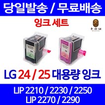 로켓잉크 LG LIP2250 LIP2230 대용량 잉크 세트 LG24 복사기 LIP 2290 카트리지 출력 2210 프리미엄 흑백 2250 엘지전자, 2개입, LG24 대용량 검정 컬러 호환 세트