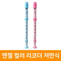 엔젤 컬러 리코더 AR-S305 G 저먼식, 핑크