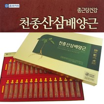 종근당건강(주) 천종산삼배양근 20ml x 30병 x 2상자, 30병 2박스