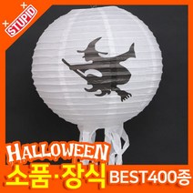 스투피드 할로윈 소품 장식용품, A20.화이트 수술 마녀등 30cm