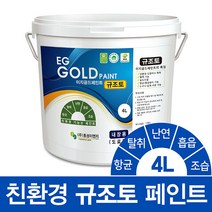 HJ 이지골드 친환경 규조토 페인트 4L (색상28종), 민트그레이
