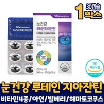 담다 눈 건강 루테인 지아잔틴 미니 작은 캡슐 영양제 뉴테인 누테인 루태인 헤마토코쿠스 아스타잔틴 빌베리 건강기능식품, 1박스, 30캡슐