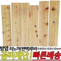 방염(KFI인증)히노끼(편백)루바 2400X100X10mm 화재안전 편백루바