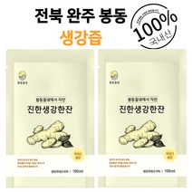 생산자직송 진한생강한잔 생강즙 생강차 효능 100ml 30포, 진한생강한잔 100ml 30포 1박스
