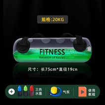 피트니스 워터바벨 고급 아쿠아백 워터백 헬스 물주머니 홈트백 홈트레이닝 헬스, 20KG 최대가중