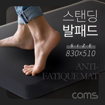 [∂LL7] Coms 스탠딩 발패드 매트 830 x 510 (mm) 충격 흡수. 무게 분산 다리 피로 예방 다목적 논슬립 쿠션 다용도 작업장_h§eEA, §본상품§e, 기본⊙옵