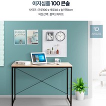 간단 조립 학생 pc 데스크 보조책상 노트북 공부상 졸업선물 인테리어 신혼집 원룸, 심플 100 콘솔 블랙