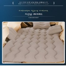 편안한 차박용 뒷자리 에어매트 세트 펌프 포함, 브라운