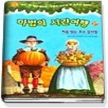 [개똥이네][중고-하] 처음 맞는 추수 감사절