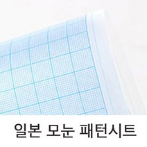 일본수입 패턴시트 A4A3(모눈)/도안 제도용 템플렛, A3