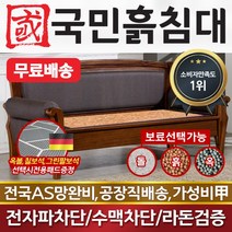 국민흙침대 흙쇼파 돌쇼파 루시쇼파, 맥반석