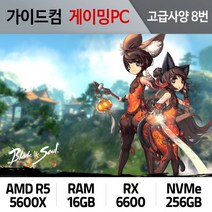 블레이드앤소울 게이밍컴퓨터 고급사양 8번 BNS-008