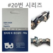독일기술 체인날 엔진톱날 전기톱날 #20-31날 20-32날 20-33날 20-36날