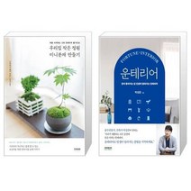 유니오니아시아 우리집 작은 정원 미니분재 만들기 + 운테리어, [단일상품], [단일상품], [단일상품]