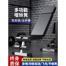 덤벨 벤치 접는 윗몸 일으키기 보조 피트니스 장비 홈 의자 다기능 운동 보드 프레스 스툴 남성, Impulse Juhui 평생 보증 10회 반품 - 자