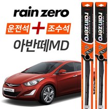 아반떼MD 레인제로 에어로 하이브리드 와이퍼 윈도우브러쉬 650mm 350mm 세트