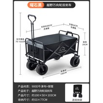 접이식 캠핑 카트 왜건 아웃도어 캐리어 트레일러 폴딩 외건 웨건 대용량 다용도 다목적 손수레, 블랙 브레이크
