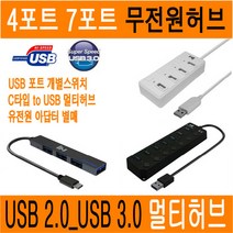 USB허브 멀티 4포트 7포트 USB3.0 USB2.0 C타입 멀티허브 USB 허브 3.0 2.0 개별버튼 스위치 멀티포트 확장 HUB 무전원 유전원 아답터 JNHKR, 07.USB 3.0 무전원 C타입_4포트_그레이