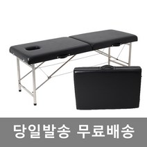 커버제작소 접이식 안마 미용 경락 속눈썹 반영구 휴대용 침대 베드, 베드만(구멍있음)