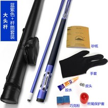 당구큐대 개인큐 하우스큐 프로 당구 카본 상대 개인큐팁 하대, T 카본 블루 퍼플 13mm+ 로드 배럴 세트