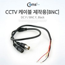 [에이치플러스몰] Coms CCTV 케이블제작용 BNC Black, 상세 설명 참조