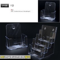 뉴리웹 A5 다단 카달로그꽂이 4단 카달로그진열대 전단지꽂이 카탈로그꽂이, 1단