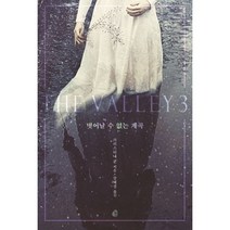 웅진북센 THE VALLEY 3 벗어날수 없는 계곡, One color | One Size@1