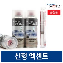 신형 엑센트 자동차 페인트 붓펜 스프레이 현대모비스 순정품 셀프도색, 투명코팅제