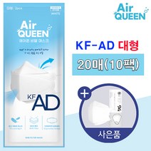 [KFAD] 에어퀸 국산 성인 비말차단용 마스크 의약외품, 20매입, 1개, AHITE