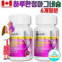 MAGNESIUM 수산화 마그네슘 함량 부족증상 하루권장량 식품이력추적 눈밑떨림 400mg 캐나다직수입