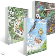 모두 어디로 갔을까? 1~3권 세트, 둘리나라
