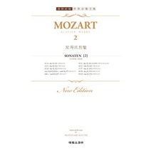 모차르트 집 2:소나타 제2권, 모차르트 저