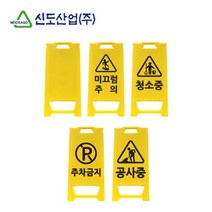신도 PE 입간판 미니, 혼합색상