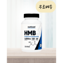 뉴트리코스트 HMB 1000MG 120/240캡슐 1. 120캡슐 1개, 120개