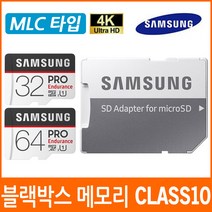 뷰게라 VG-700V / VG-700VA 블랙박스 호환 메모리카드/클래스10/MLC타입, 02.삼성 PRO 64G MLC타입 MicroSD Class10