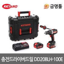 계양 DD20BLH-100E 충전드릴 18V 5.0AH 2팩 BL모터 최대토크100Nm Keybox포함