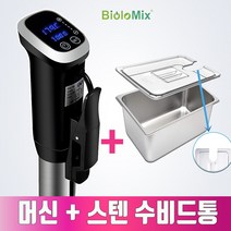 바이오로믹스 SV-8008 수비드머신 2.55세대, 2.55세대+스텐수비드통-25L