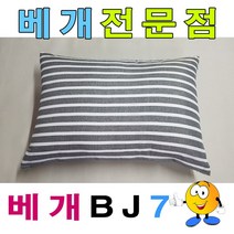 [ILΞ6] 베개BJ7예쁜베개베개커버+압축솜40cmx60cm 모던 가정용 배게 숙소용 베개 업소용 단체용_Eη3270Ml