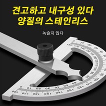 다기능 스테인레스 각도계 수평계 수평자 각도 측정 모서리 각도자 분도기, 0-180°/15cm