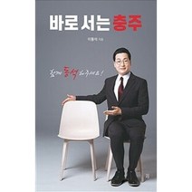 밀크북 바로 서는 충주, 도서