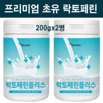 프랑스산 초유 락토페린 유산균 분말 장용성락토페린 모유 초유유산균 가루 식약처 확인증 식약청 인정 서류 뱃살 다이어트에이용 대용량 고순도 고함량 프리미엄 뼈엔엠비피 mbp 단백질, 고순도락토(프랑스)2