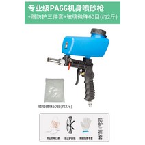 샌드블라스터 휴대용 샌드 블라스팅 공압 소형 고압 기계 녹 제거 불순물 탈지 도구, PA66 본체자유 보호유리 구슬 60 메쉬